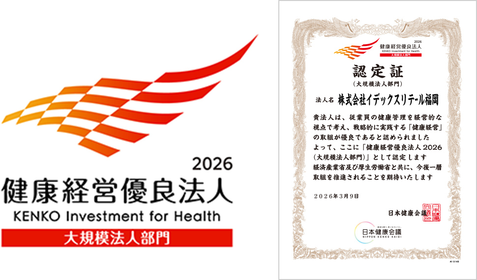 健康経営優良法人2026 大規模法人部門