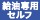 給油専用セルフサービス店舗