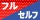 スプリットセルフサービス店舗