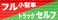 トラッククレーン スタッフ給油