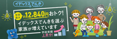 イデックスでんきのお知らせ