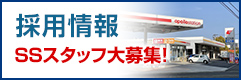 求人情報