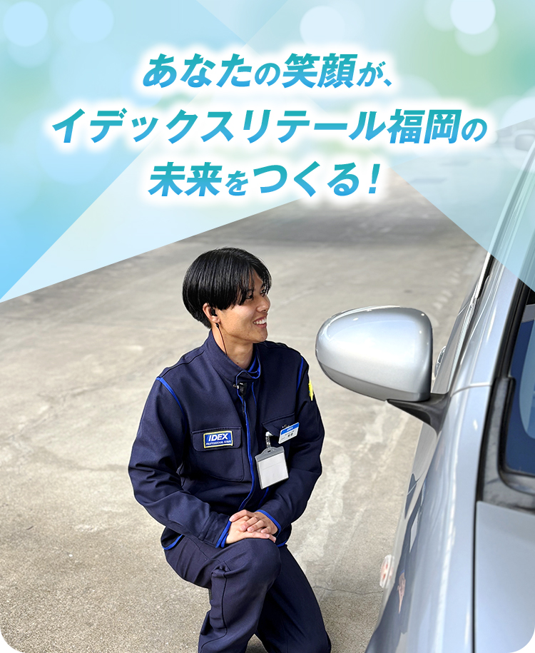イデックスリテール福岡 採用サイトスライド2